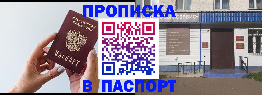 временная регистрация недорого в Дедовске